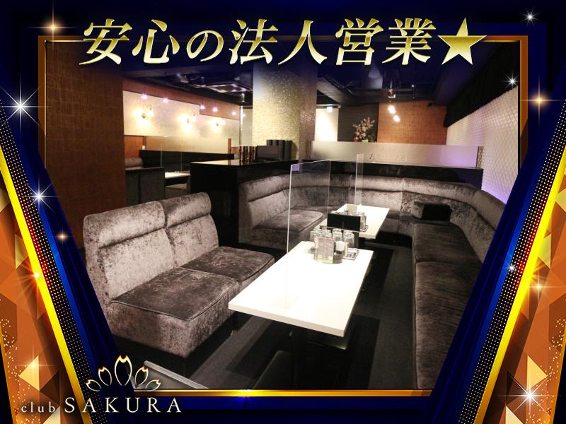 Club SAKURA(サクラ)のアルバイト・バイト求人情報-03