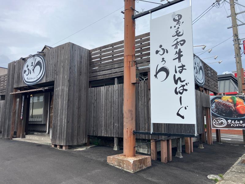 黒毛和牛ハンバーグ　ふぅわのアルバイト・バイト求人情報-03