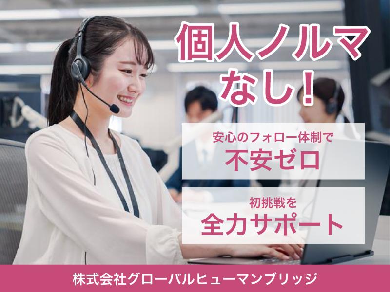 株式会社グローバルヒューマンブリッジの求人・転職情報