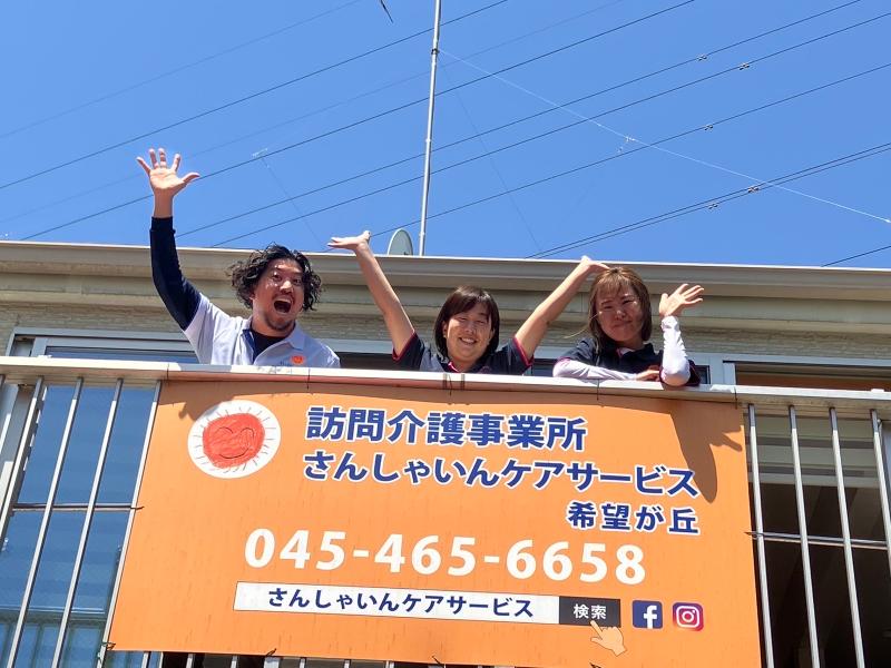株式会社ソアー　さんしゃいんケアサービス希望が丘のアルバイト・バイト求人情報-04