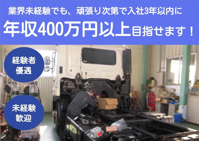 株式会社栄自動車工業の求人・転職情報