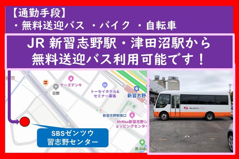 SBSゼンツウ株式会社の求人情報