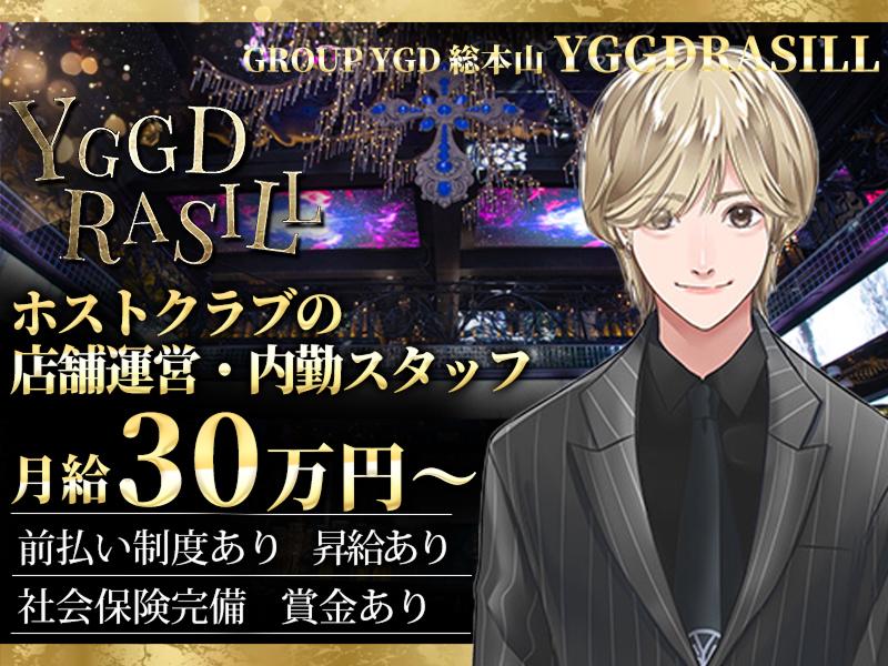 YGGDRASILLの派遣求人情報