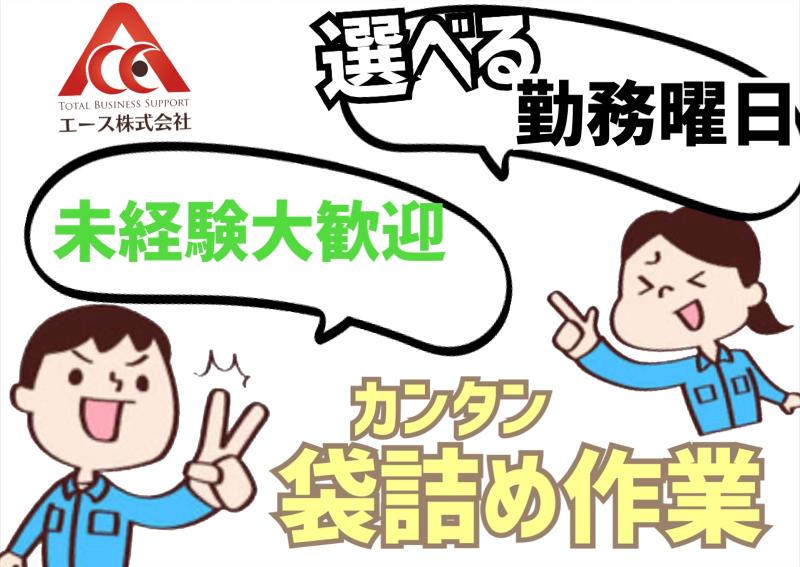 エース株式会社