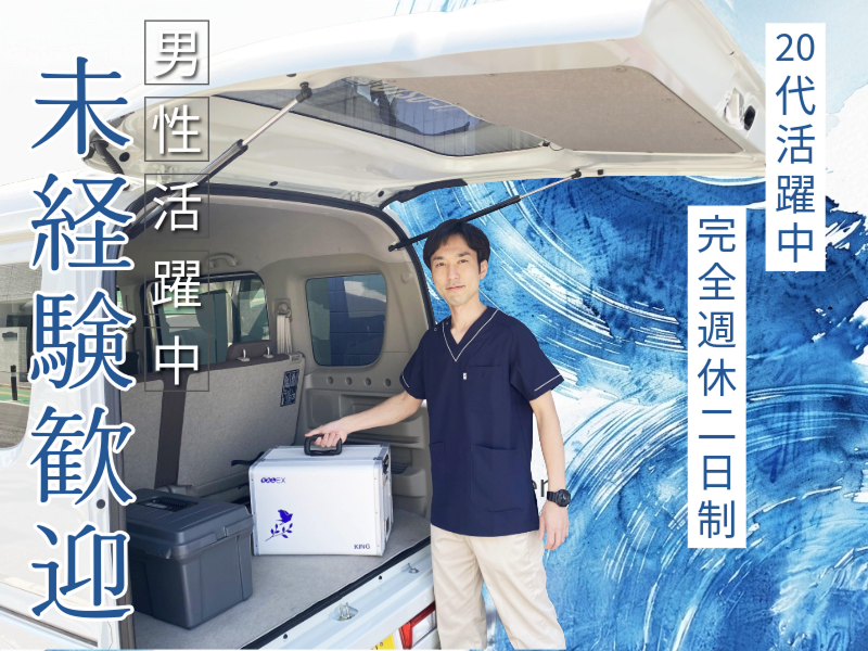 医療法人社団立靖会の求人・転職情報