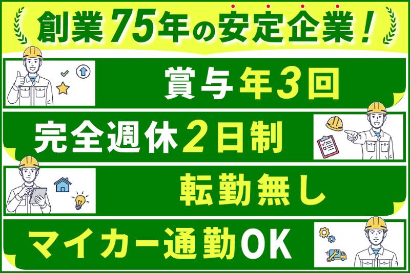 朝日管工株式会社の求人・転職情報