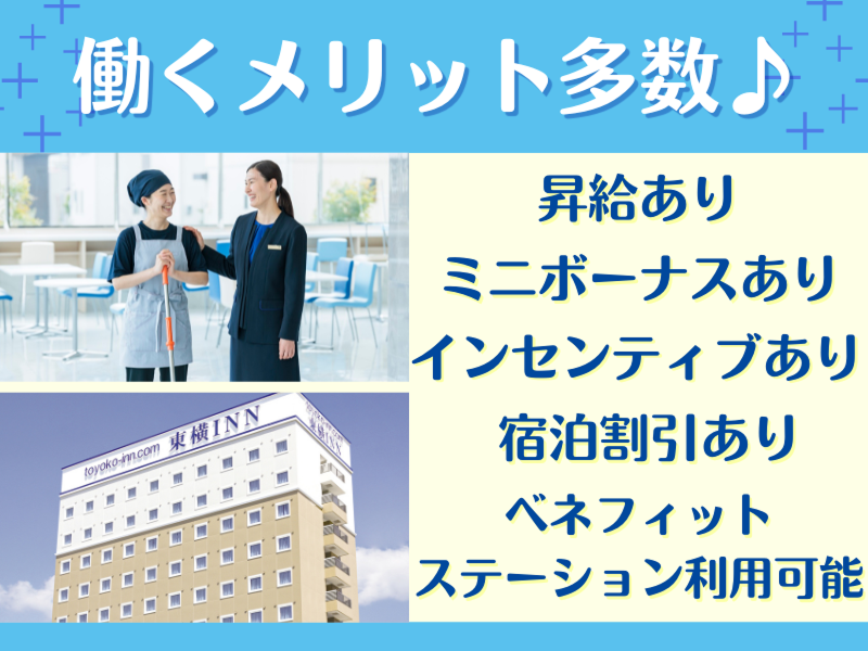 東横INN博多西中洲のアルバイト・バイト求人情報-05