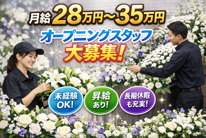  株式会社ワンライフの求人・転職情報
