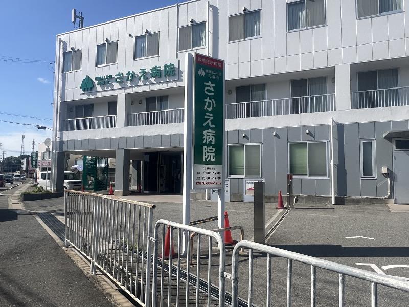 さかえ病院の求人・転職情報