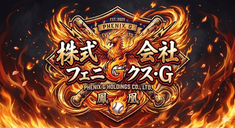 (株)フェニックス・Gの求人・転職情報