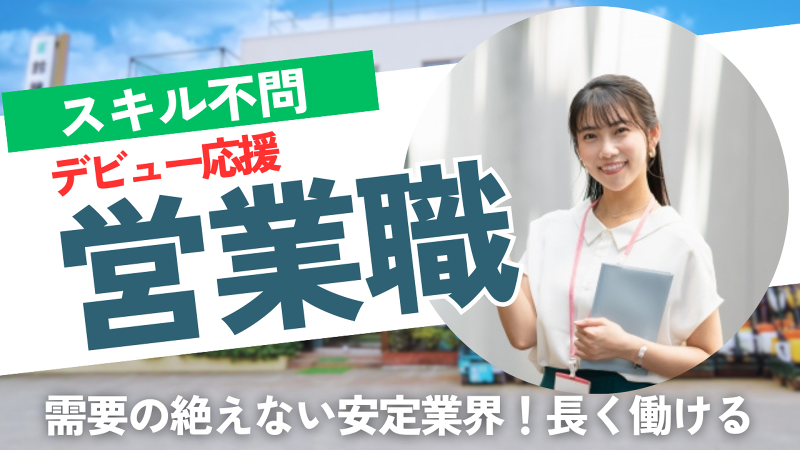 株式会社鈴機商事-0017の求人・転職情報