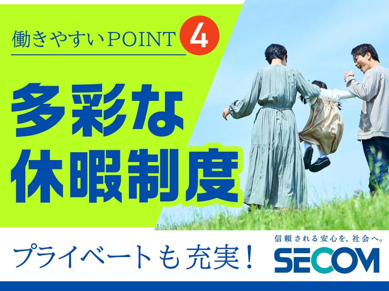セコム株式会社 なかもず営業所のアルバイト・バイト求人情報-05