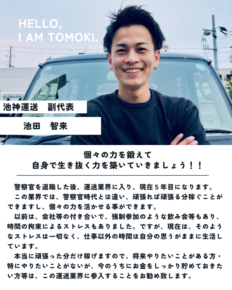 池神運送の求人情報