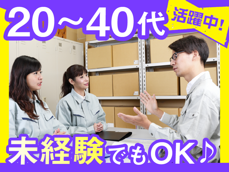 株式会社ナカノ商会のアルバイト・バイト求人情報-02