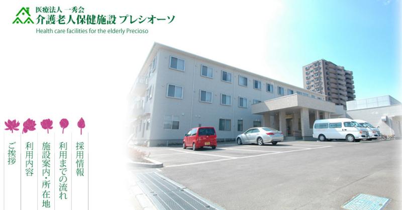 (医)一秀会の求人・転職情報