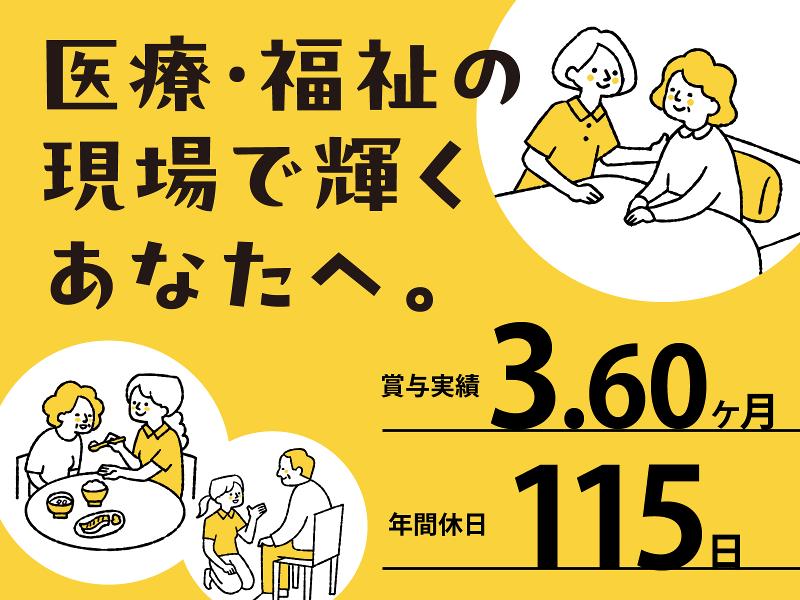 医療法人社団桜会 介護老人保健施設葵の園・長久手ユニット型の求人・転職情報