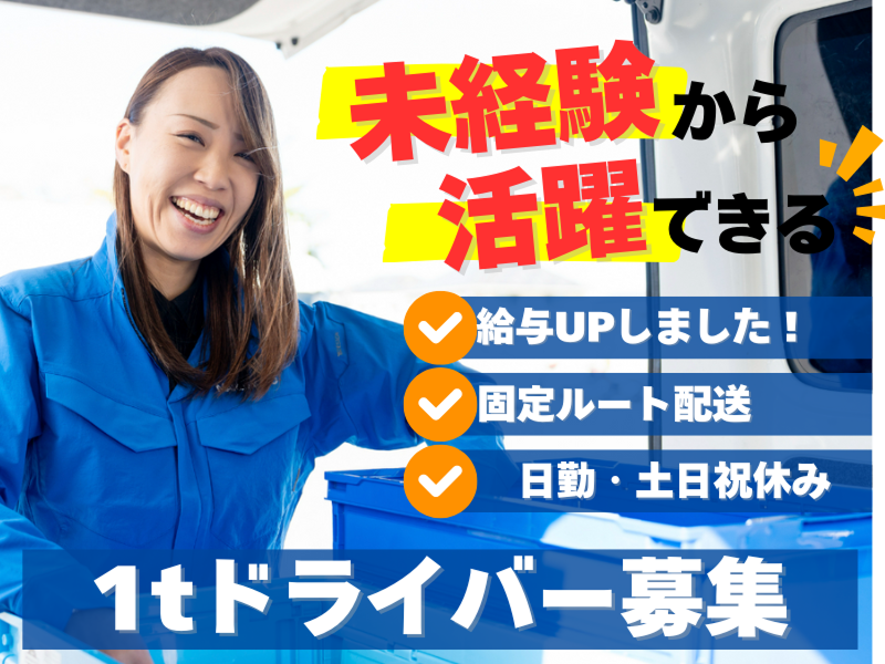 株式会社マルモトの求人・転職情報