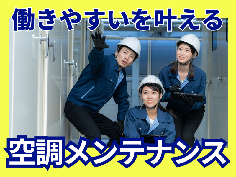 株式会社エステックの求人・転職情報