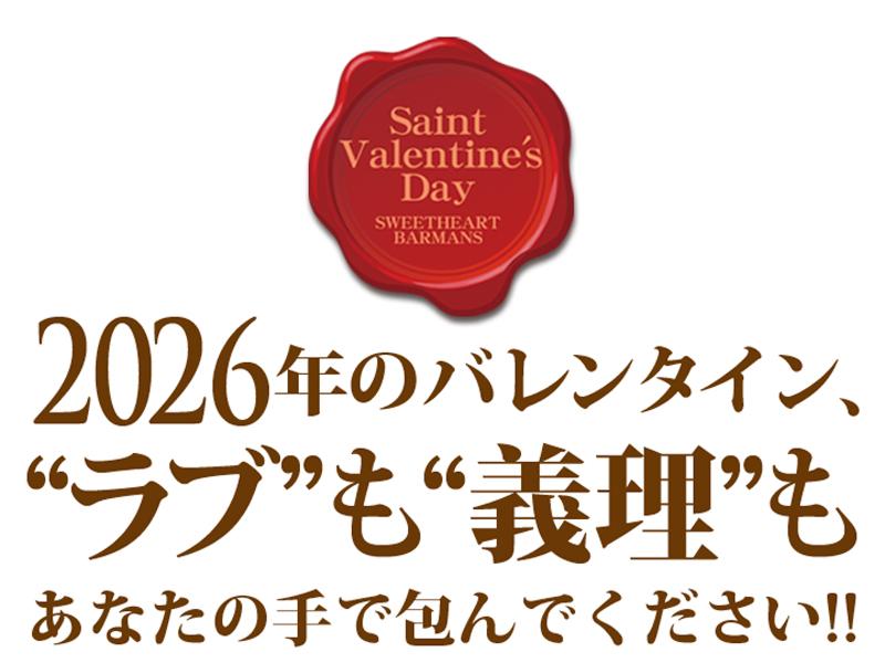 バーマンズチョコレートの派遣求人情報