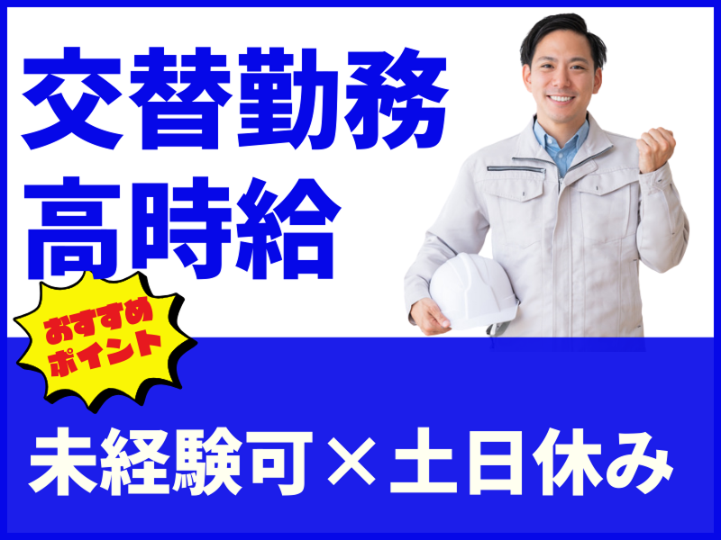株式会社アシストエンジニアリング 富士吉田のアルバイト・バイト求人情報-45