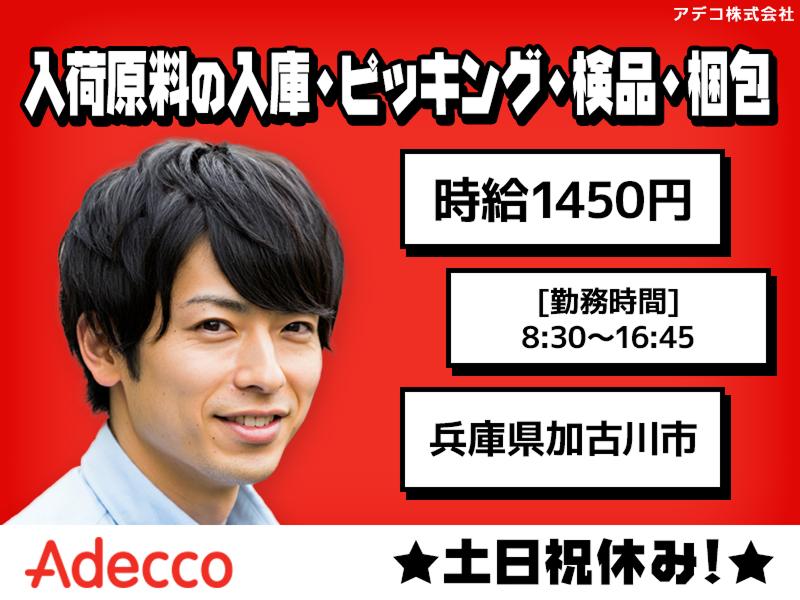 アデコ株式会社