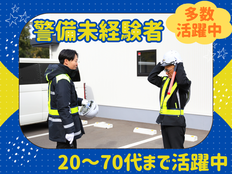 プレシャスガードマンのアルバイト・バイト求人情報-03