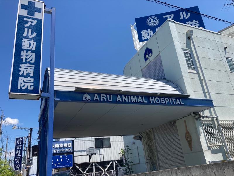 アル動物病院のアルバイト・バイト求人情報-07