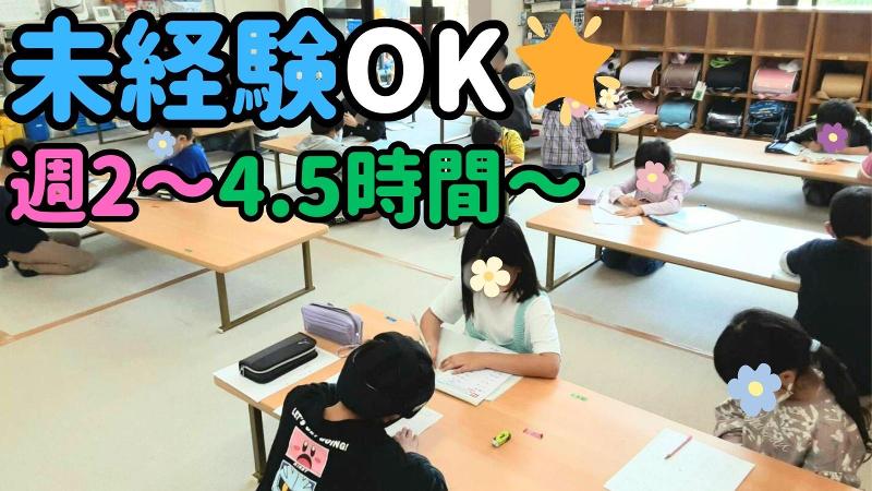 守谷市　守谷小学校こども教室(株式会社アンフィニ)の求人・転職情報-01