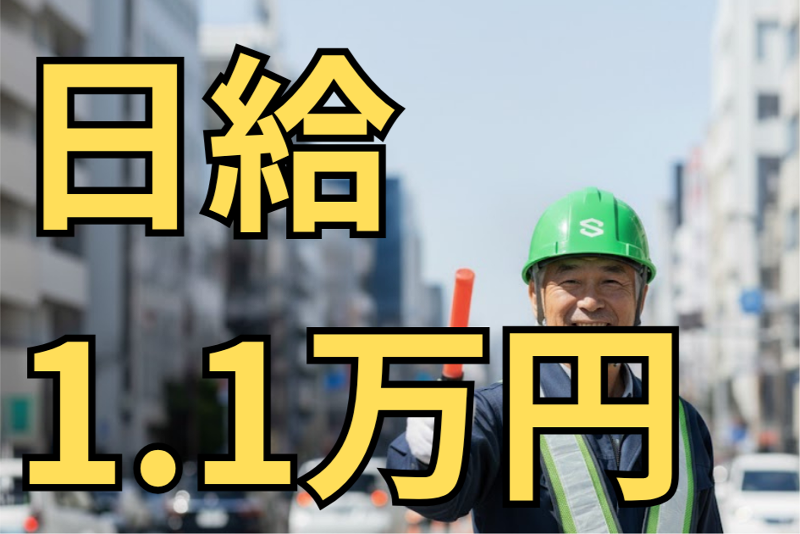 有限会社岡田興業　スマイルセキュリティのアルバイト・バイト求人情報-02