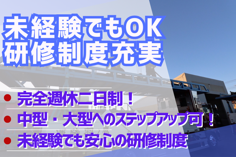  鷹ノ羽陸運有限会社の求人・転職情報