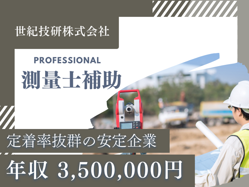 世紀技研株式会社の求人・転職情報