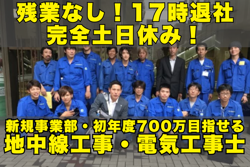 下田電気工事株式会社の求人・転職情報