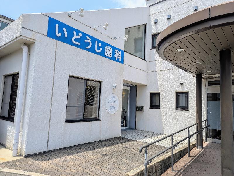 いどうじ歯科のアルバイト・バイト求人情報-03
