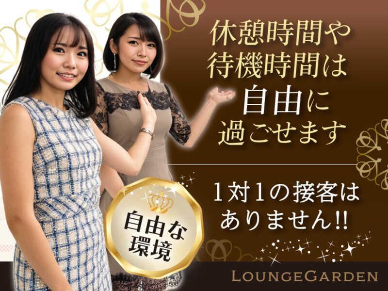 lounge gardenのアルバイト・バイト求人情報-02