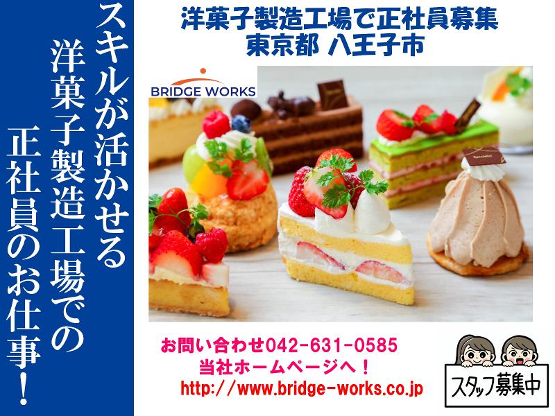 BRIDGE WORKS(ブリッジワークス)株式会社の求人・転職情報
