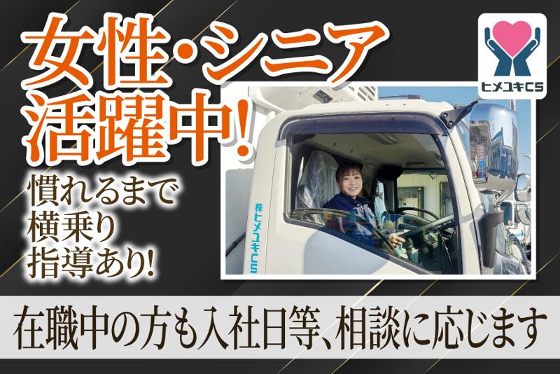 株式会社ヒメユキCSのアルバイト・バイト求人情報-04