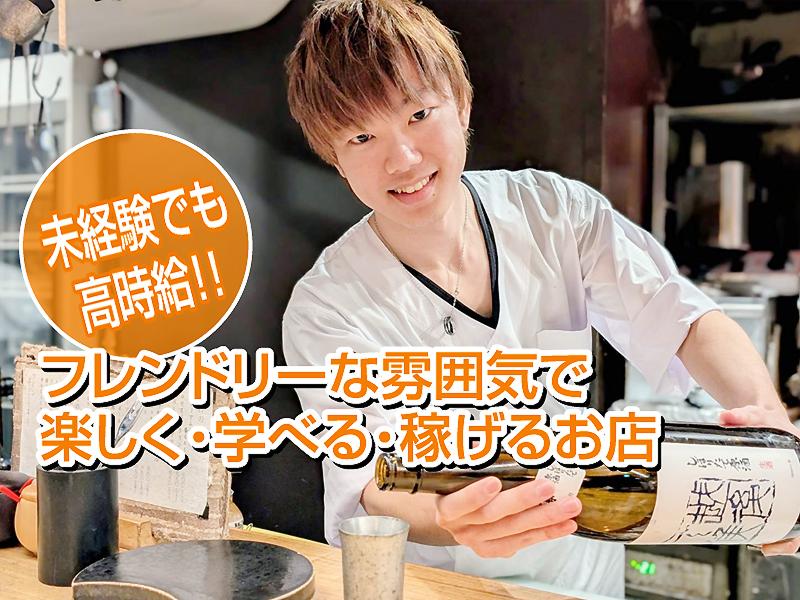 焼鳥　佐田十郎　六本木店のアルバイト・バイト求人情報-02