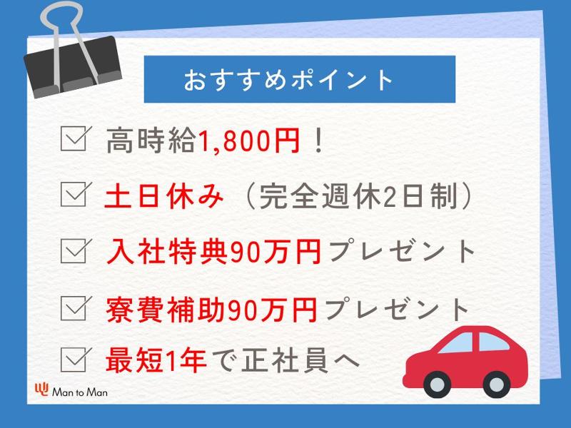 Man to Man株式会社/北九州オフィスのアルバイト・バイト求人情報-03