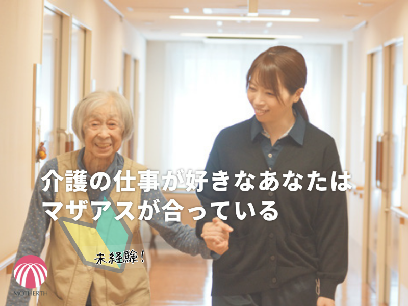 サービス付高齢者住宅　マザアス札幌のアルバイト・バイト求人情報-04