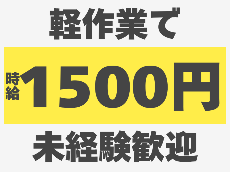 株式会社ワールドインテックのアルバイト・バイト求人情報-04