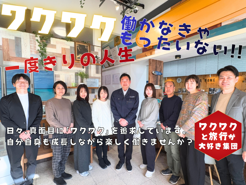 三光ホーム株式会社の求人・転職情報