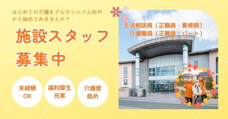 社会福祉法人椿寿会　の求人・転職情報