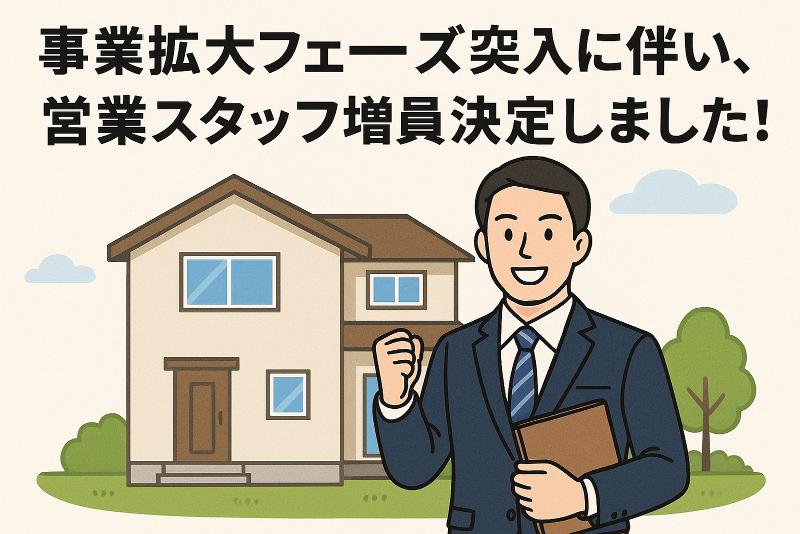 株式会社羽生田建築の求人・転職情報