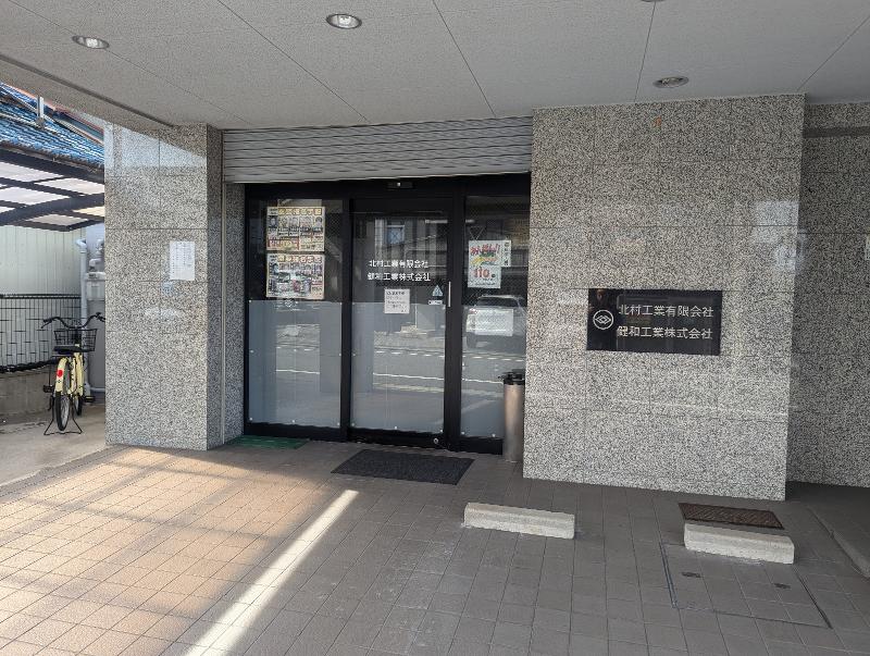 北村工業有限会社の求人・転職情報
