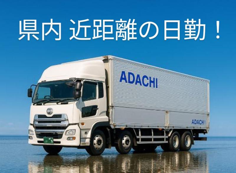 有限会社　安 　達の求人・転職情報