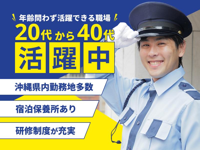 沖縄綜合警備保障株式会社