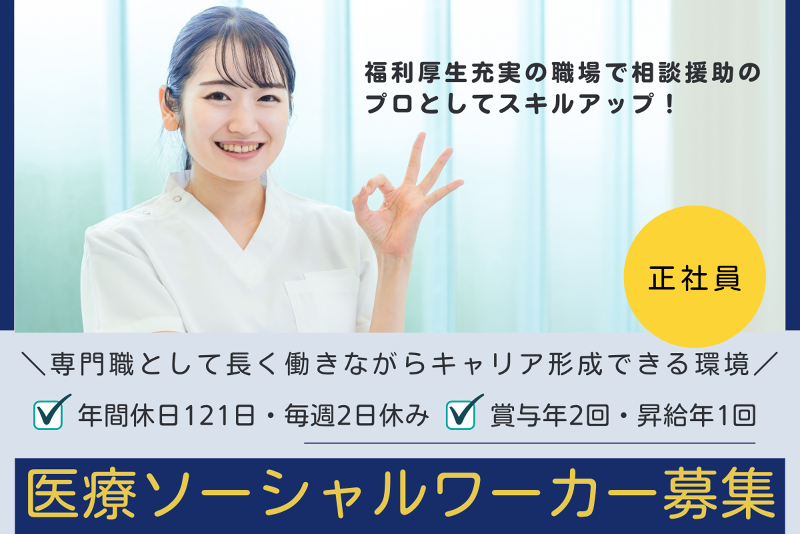 筑波記念病院の求人・転職情報