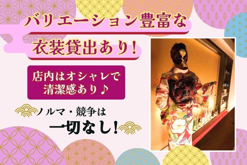 着物BAR Kiriのアルバイト・バイト求人情報-03