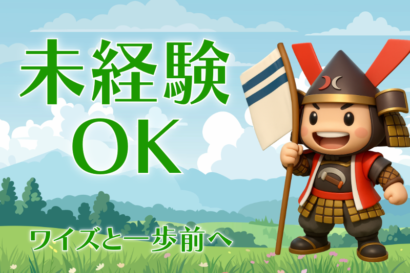 株式会社ワイズのアルバイト・バイト求人情報-02