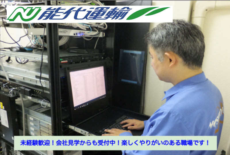 能代運輸株式会社 総務部のアルバイト・バイト求人情報-04